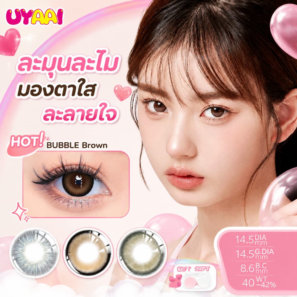 UYAAI คอนแทคเลนส์สี ซีรีส์สุดคุ้ม แบบรายเดือน ขนาด 14.0~14.5mm สวยทุกมุมมอง contact lens