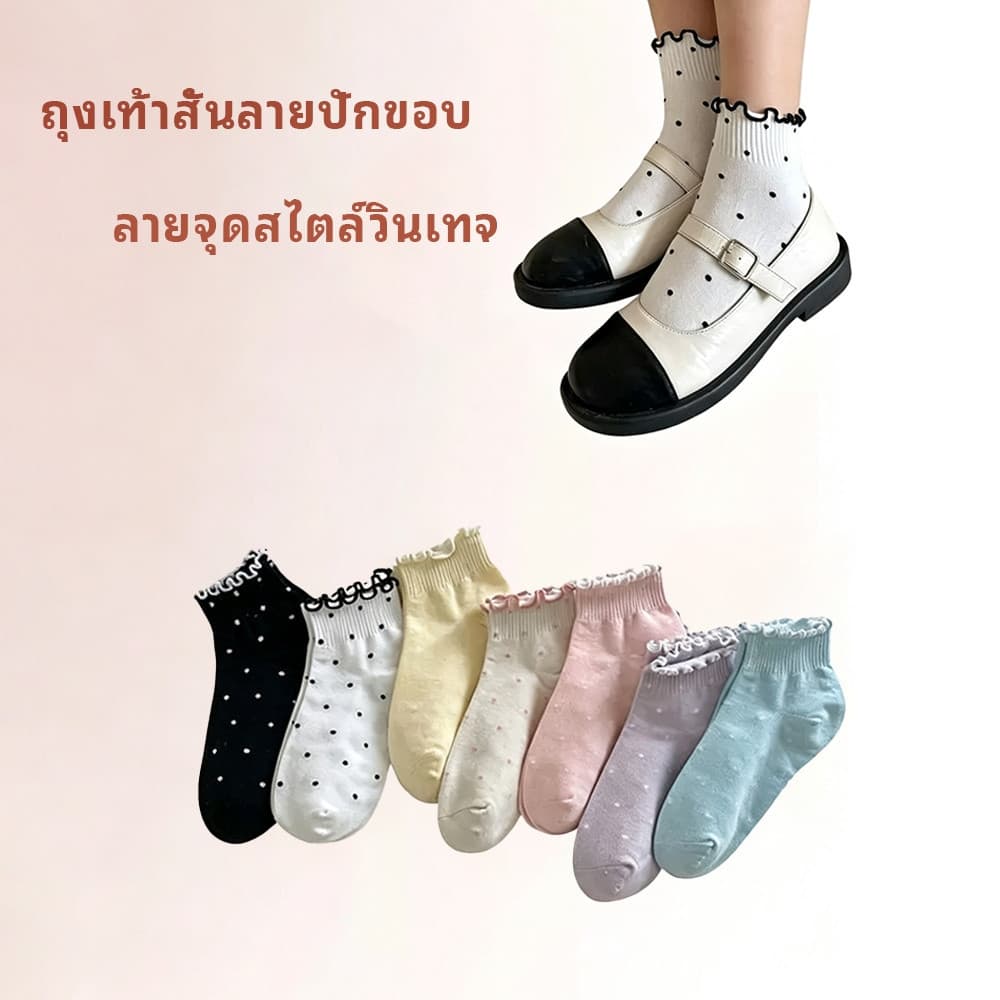 Kaelis ถุงเท้าข้อสั้น ลายจุด สีวินเทจ พร้อมส่งจากไทย