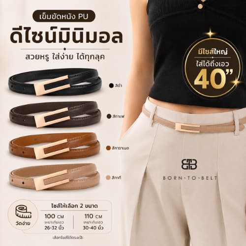 Plus Size (🇹🇭 Ready to ship) เข็มขัดเส้นเล็ก เข็มขัดเดรส หนัง PU รุ่น Layla CB004