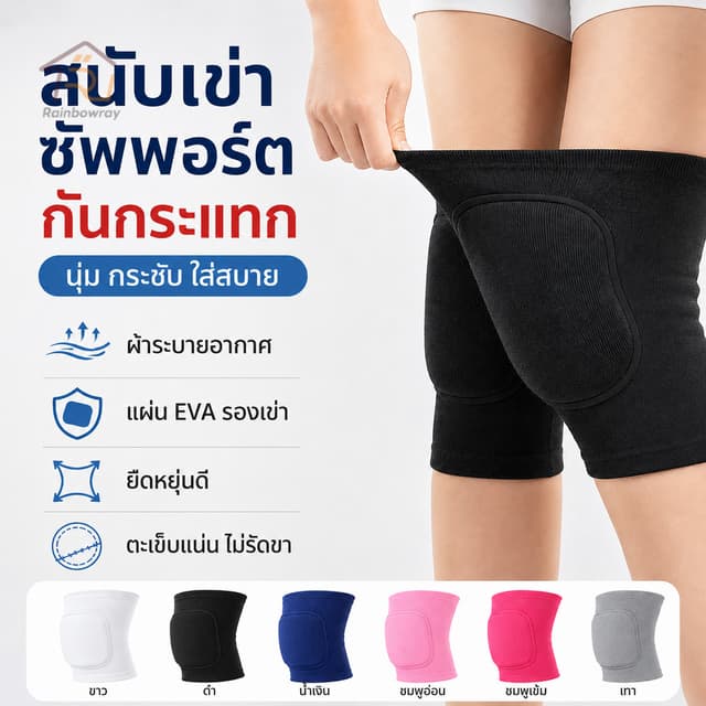 สนับเข่า สนับเข่ากันกระแทก ช่วยพยุงหัวเข่า สําหรับเข่าฟิตเนส ช่วยบรรเทาอาการปวดข้อเข่า ลูกสะบ้าเข่า