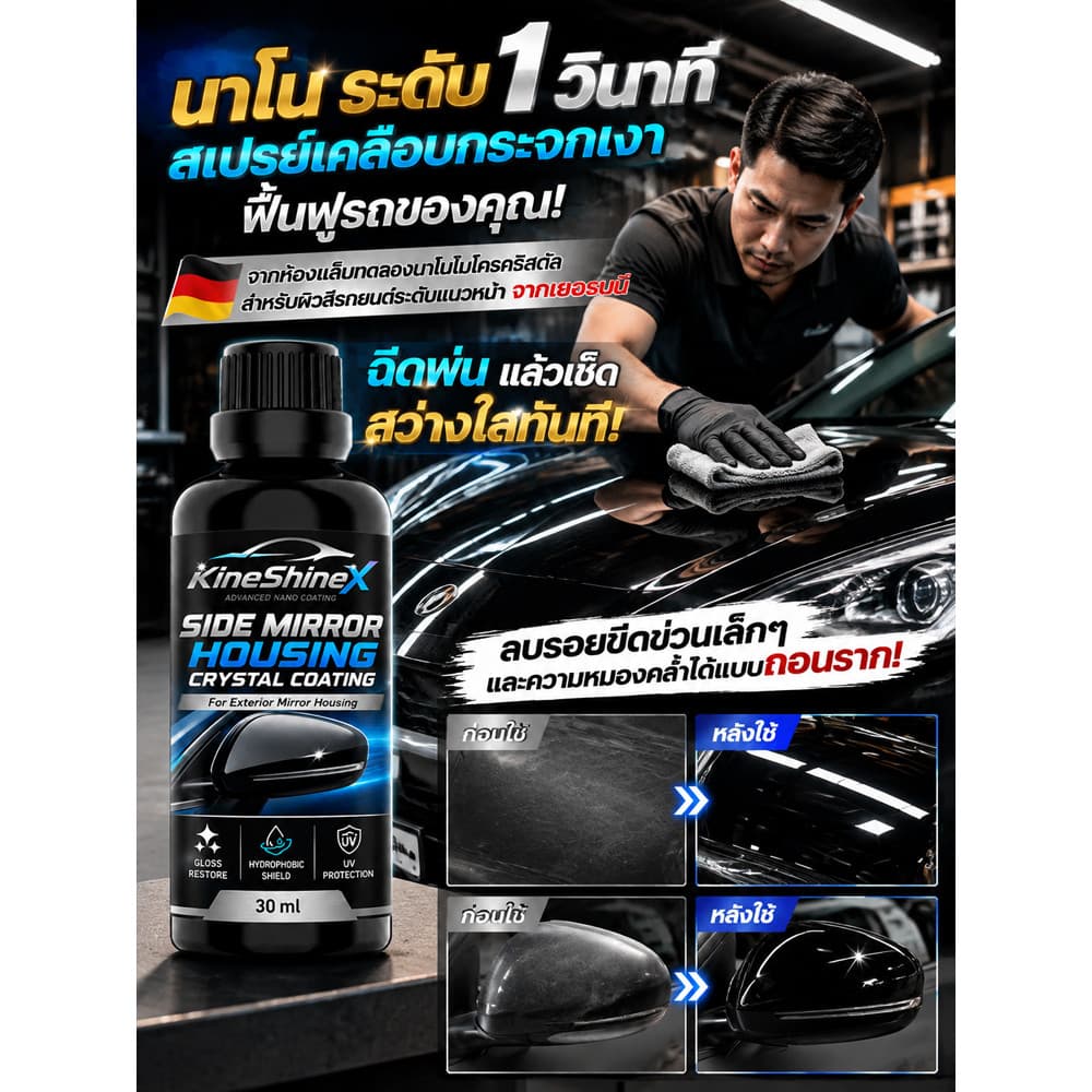 เคลือบสีรถ/เคลือบรถยนต์/น้ํายาเพิ่มความเงารถ/น้ํายาเคลือบสีรถนาโน