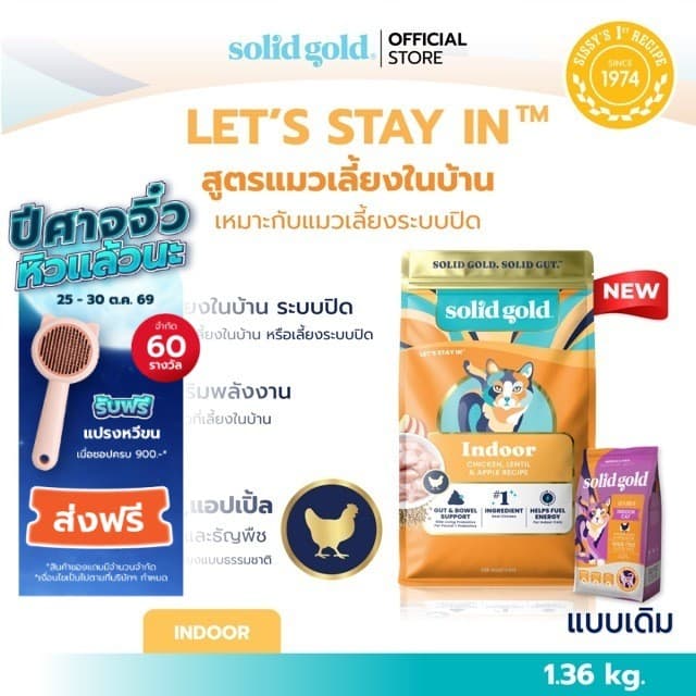 Solid Gold - Let's Stay In อาหารแมวโฮลิสติกสูตร สูตรเนื้อไก่ ช่วยขับก้อนขน ขนาด 1.36 kg.