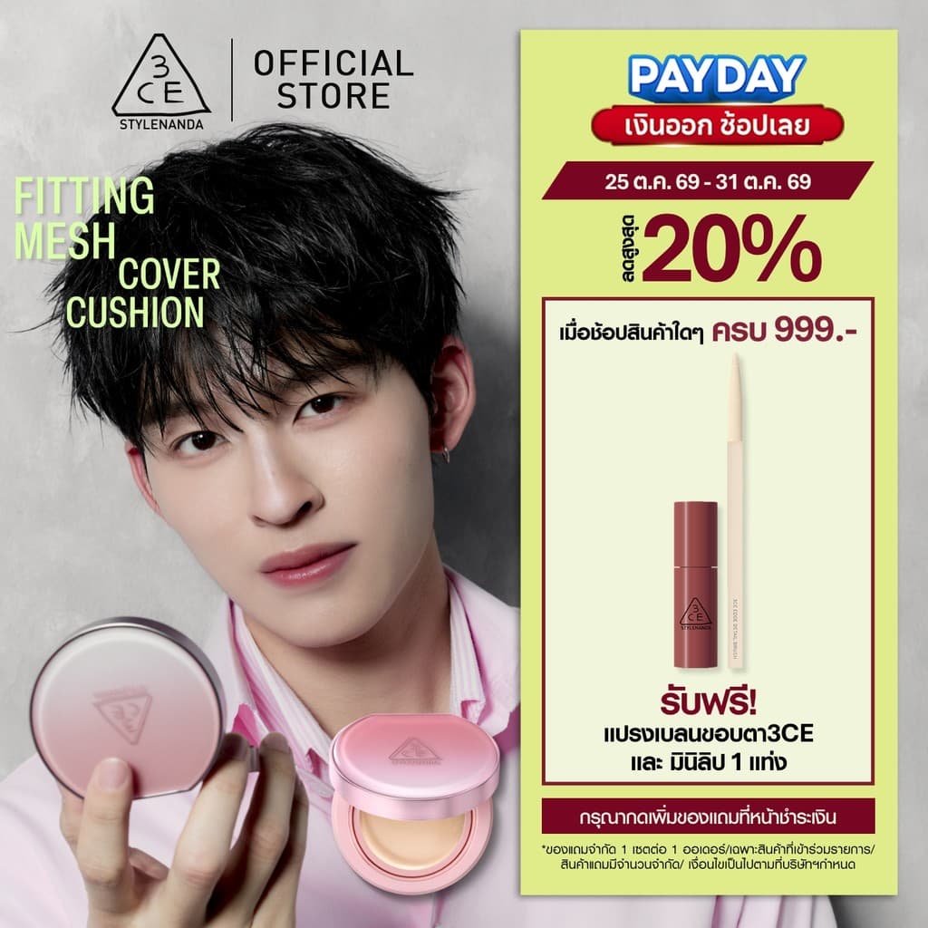 3CE Fitting Mesh Cover Cushion ทรีซีอี ฟิตติ้ง เมช คัฟเวอร์ คุชชัน ผิวPEARLfect ผิวโกลวสวย