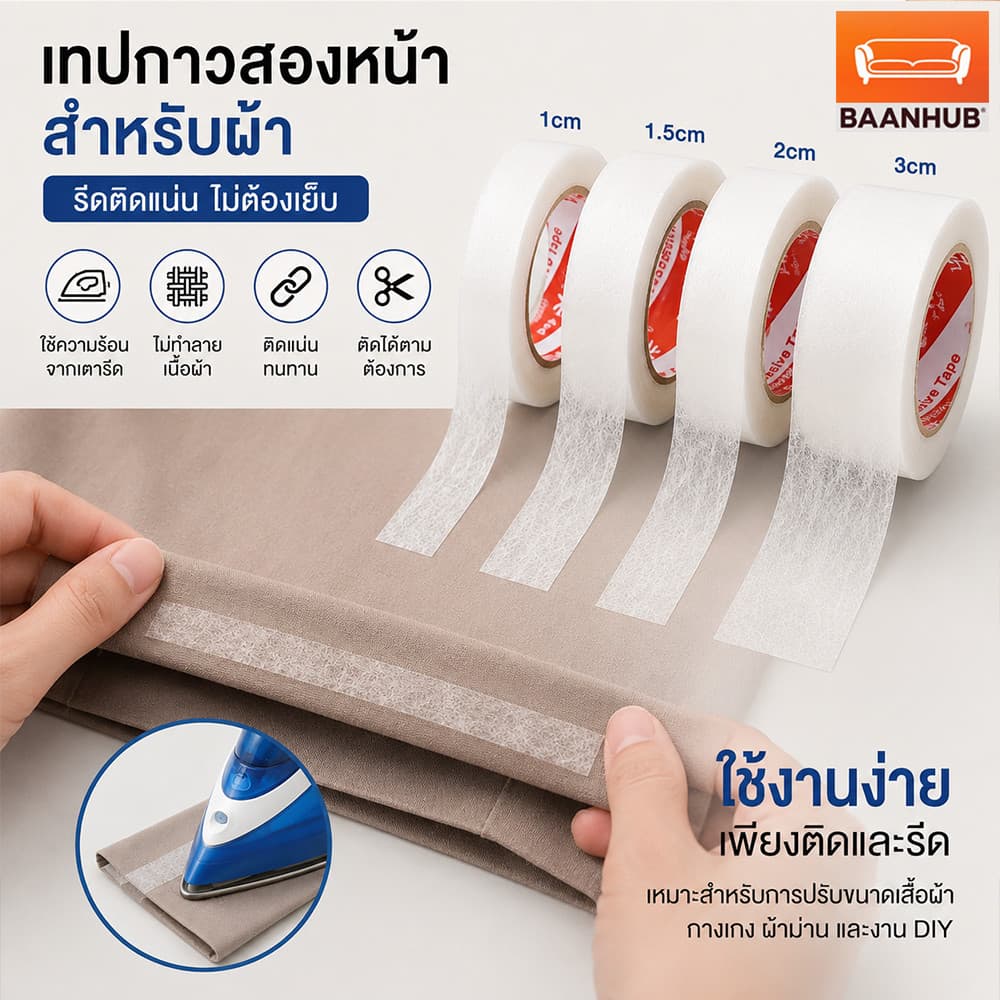 กาวสองหน้าสําหรับติดผ้า เทปกาวติดผ้า กาวติดชายกางเกง แบบรีด ไม่ต้องเย็บ แถบเสื้อผ้า 70 หลา/ม้วน รูปที่ 1