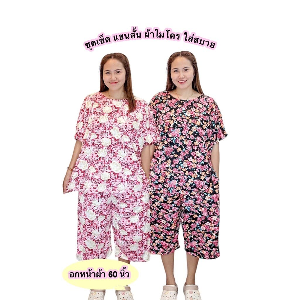 A10 ชุดเซ็ตชุดนอน ชุดอยู่บ้าน ผ้าไมโคร แขนสั้น ผ้านุ่ม ใส่สบาย