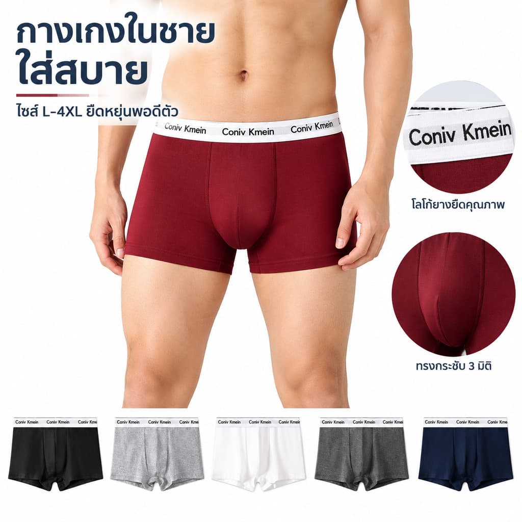 กางเกงในผู้ชาย บ็อกเซอร์ ผ้านุ่ม ระบายอากาศดี เป้าซับ 2 ชั้น ใส่สบายรุ่น