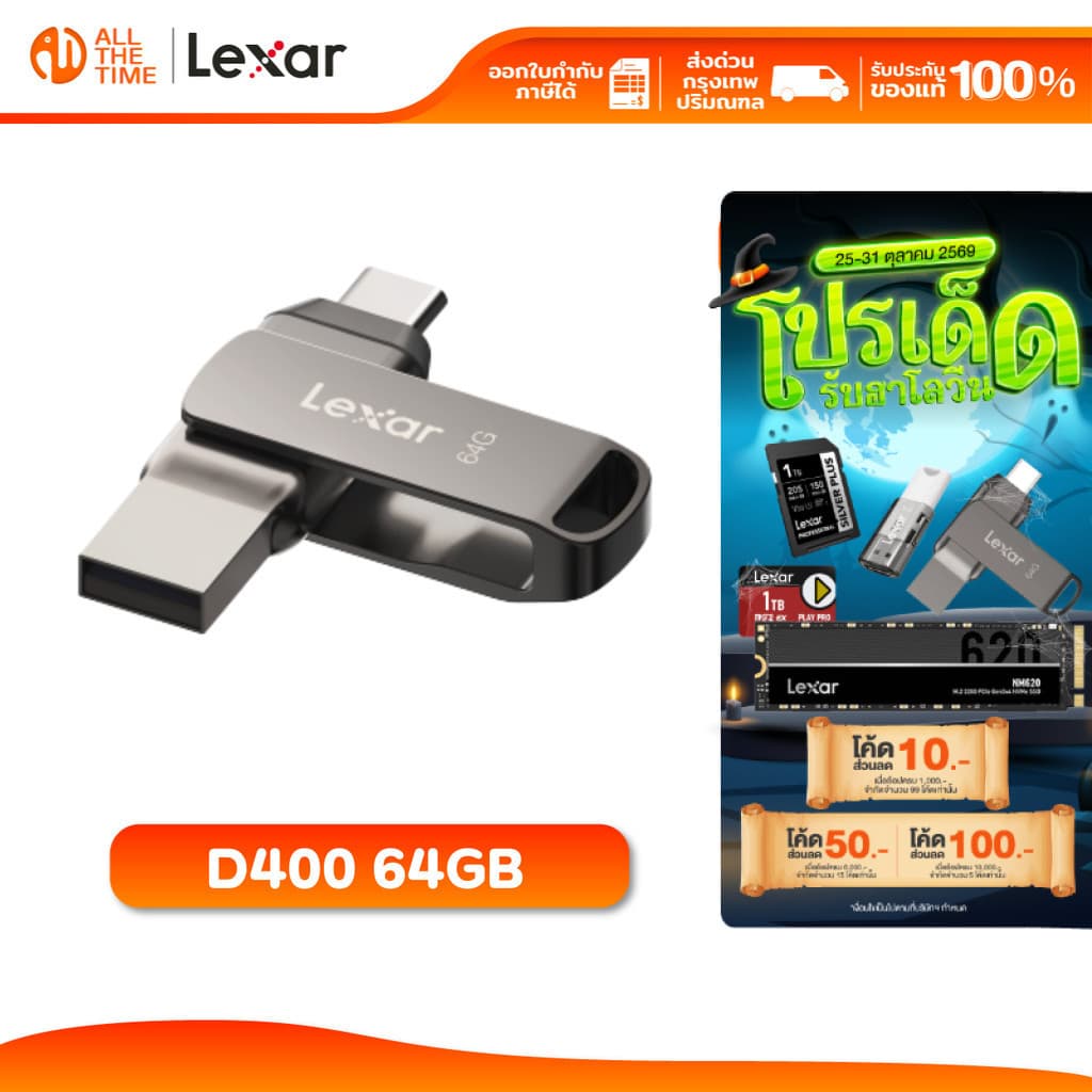 LEXAR Dual Drive D400 64GB USB Type-C/A USB 3.1 Flash Drive 2-in-1 (แฟลชไดรฟ์ทูอินวัน)