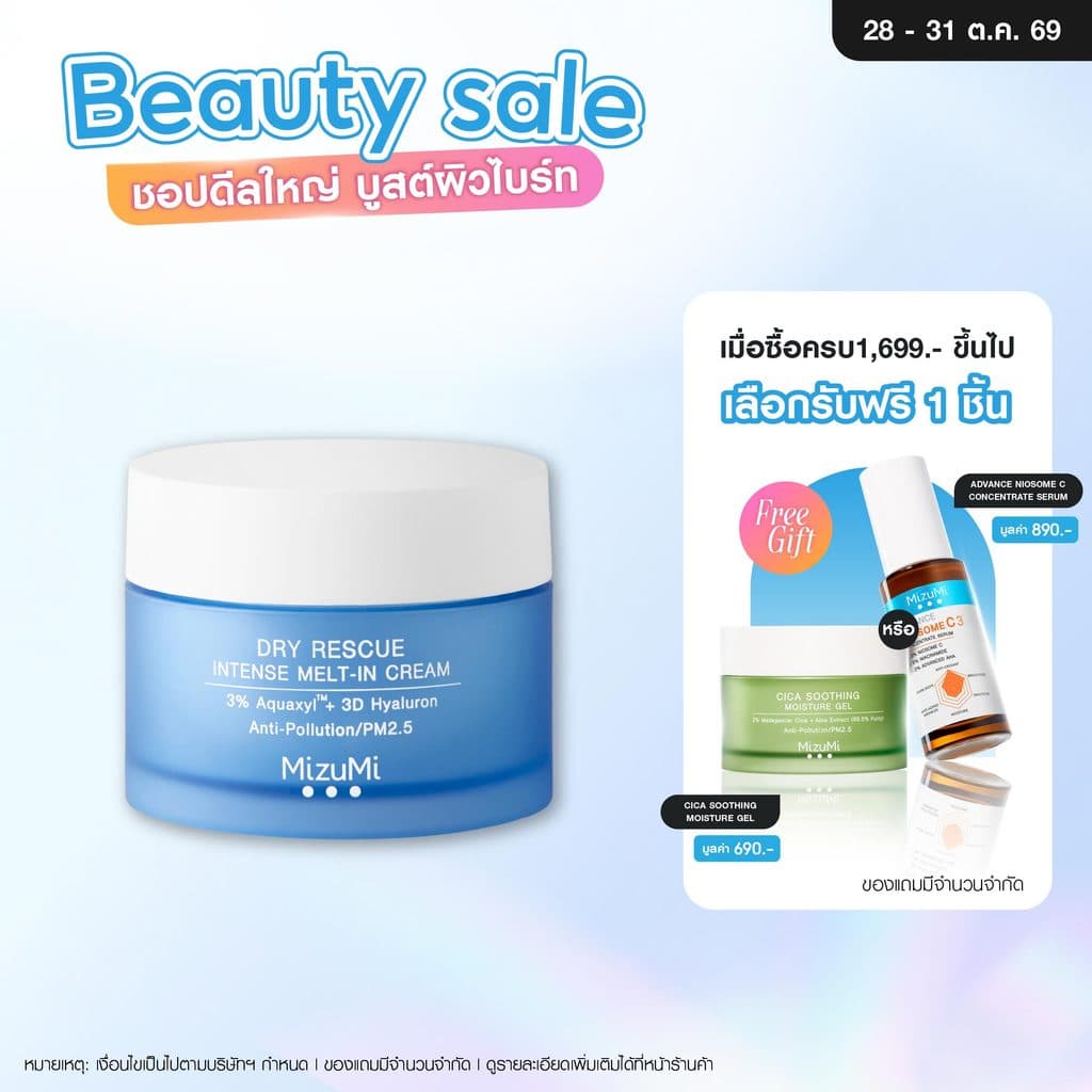 MizuMi Dry Rescue Intense Melt-In Cream 45mlมอยส์เจอร์ไรเซอร์สําหรับผิวแห้ง ผิวแห้งมาก ผิวขาดน้ํา…