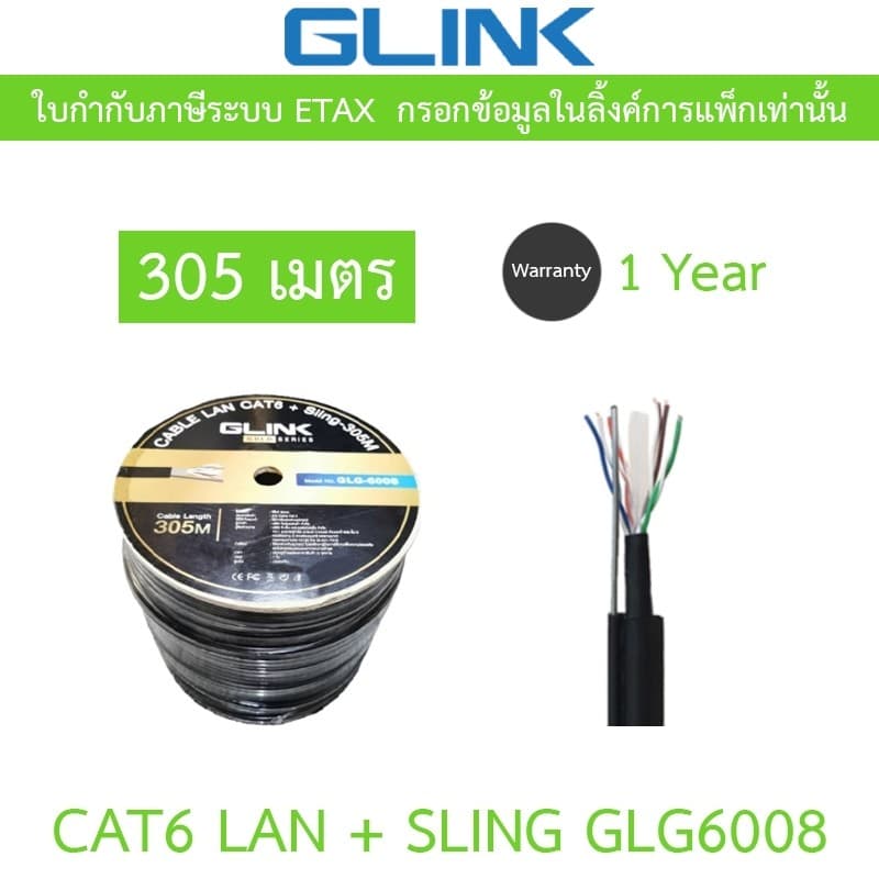 Glink Gold Series CAT6 UTP CABLE + Sling (305m/Box) สําหรับใช้ภายนอก รุ่น GLG6008 (GLG-6008)