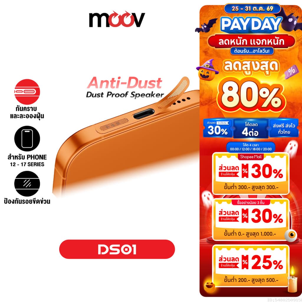 Moov DS01 ฟิล์ม กันฝุ่นลําโพง สําหรับ ไอโฟน 17 Pro Max 16 Pro 15 Plus 14 13 12 สติ๊กเกอร์ กันฝุ่น