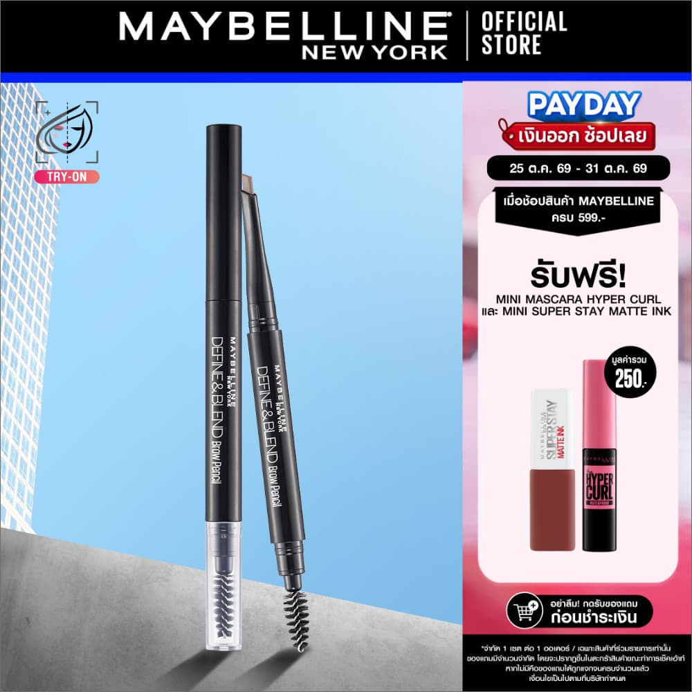MAYBELLINE DEFINE AND BLEND BROW PENCIL เมย์เบลลีน ดินสอเขียนคิ้ว ดีฟายน์ แอนด์ เบลนด์ว… รูปที่ 1