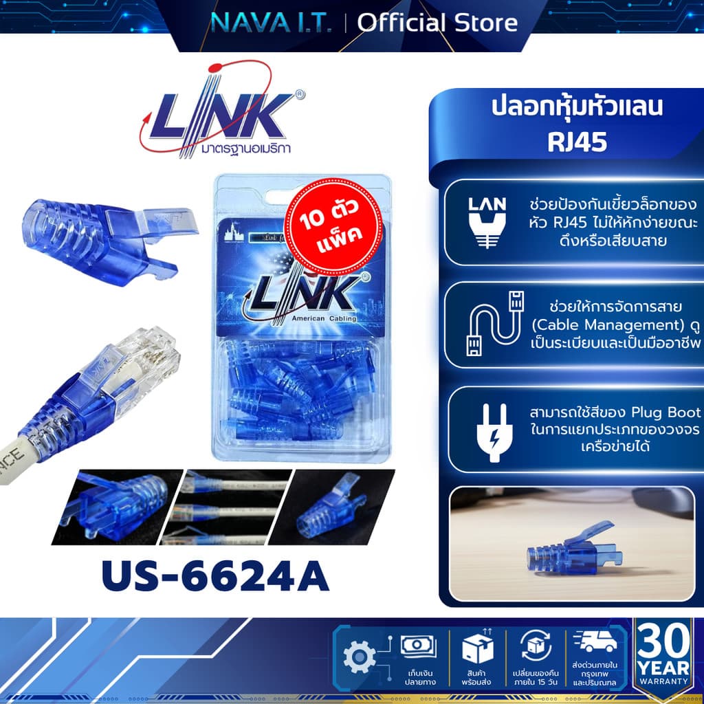 LINK US-6624A BLUE CAT6 LOCKING PLUG BOOT ใช้สําหรับเข้าหัวกับสายแลน 10/PACK