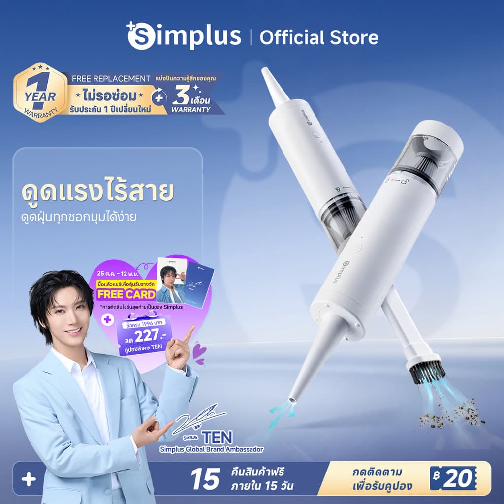 Simplus เครื่องดูดฝุ่นมือถือ 3-in-1 ดูด-เป่า ไร้สาย แรงดูด 8000Pa ใช้ในบ้าน-ในรถ XCQH018