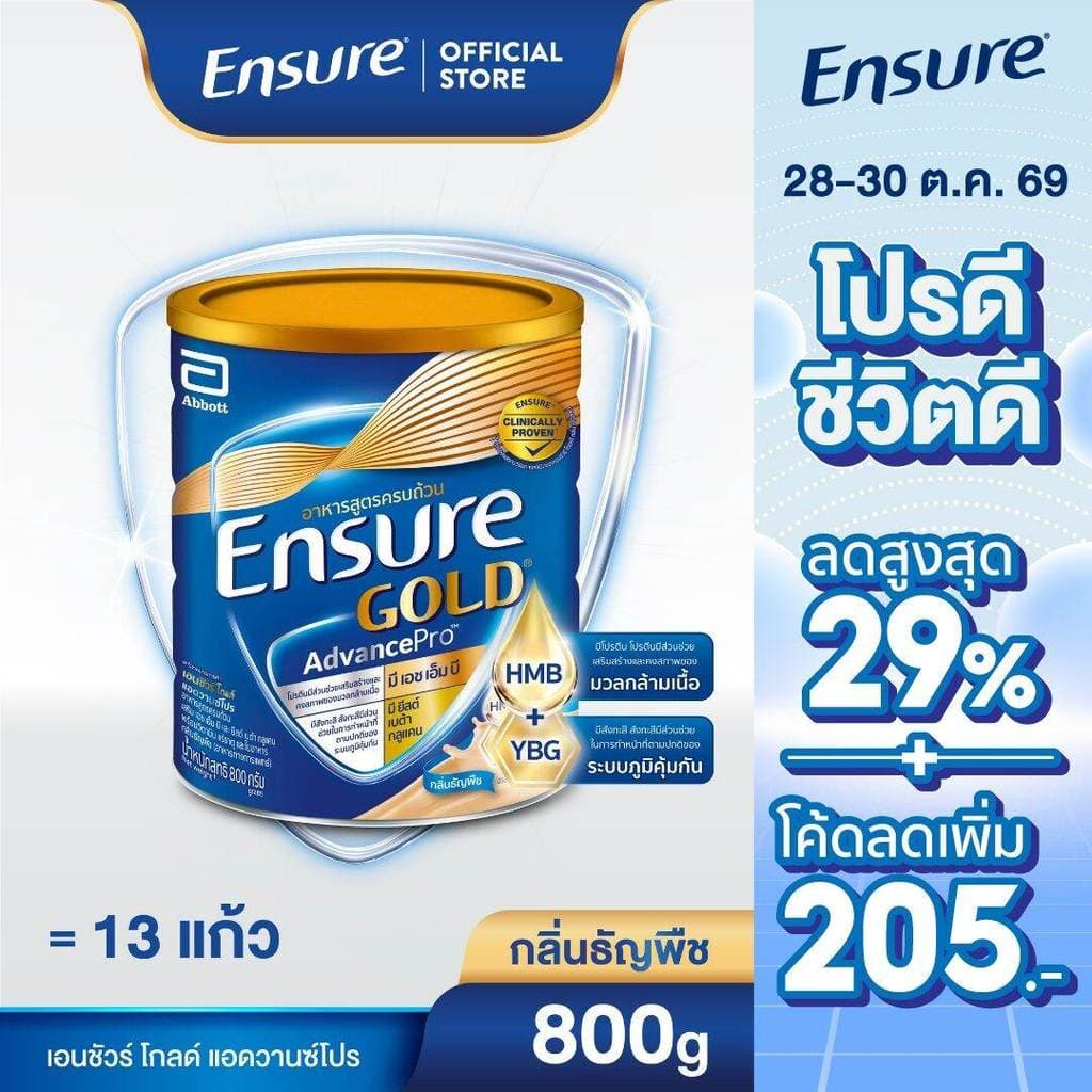 เอนชัวร์ โกลด์ แอดวานซ์โปร กลิ่นธัญพืช 800g 1 กระป๋อง Ensure Gold AdvancePro Wheat 800g x1 รูปที่ 1