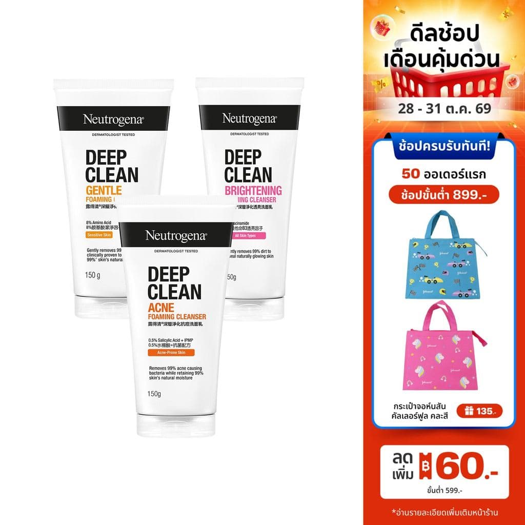 Neutrogena Deep Clean Cleanser 150g. นูโทรจีนา ดีพ คลีน คลีนเซอร์ 150 กรัม, โฟมล้างหน้า, Cleanser