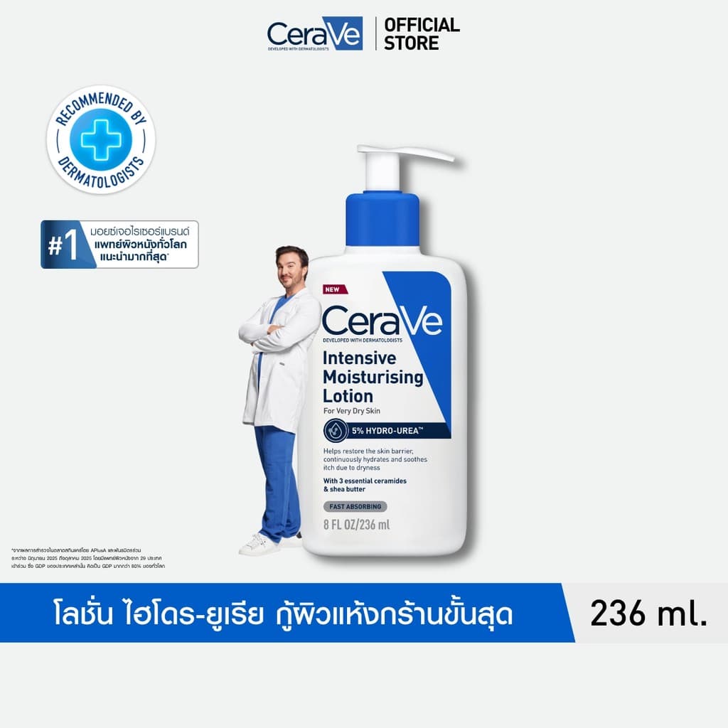 เซราวี อินเทนซีฟ มอยซ์เจอไรซิ่ง โลชั่น CeraVe Intensive Moisturising Lotion สําหรับผิวแห้งมาก 236ml