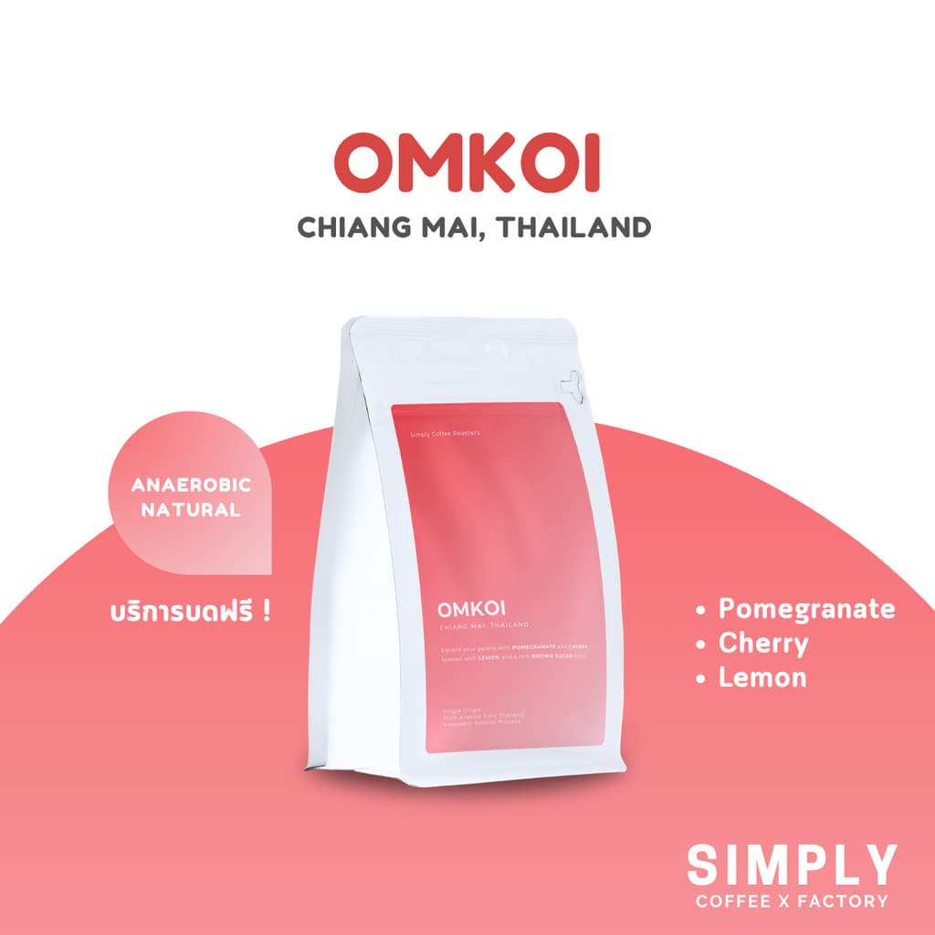 New กาแฟอมก๋อย (Omkoi) จ.เชียงใหม่ อาราบิก้า 100% กาแฟคั่วใหม่ Simply Coffee Roasters