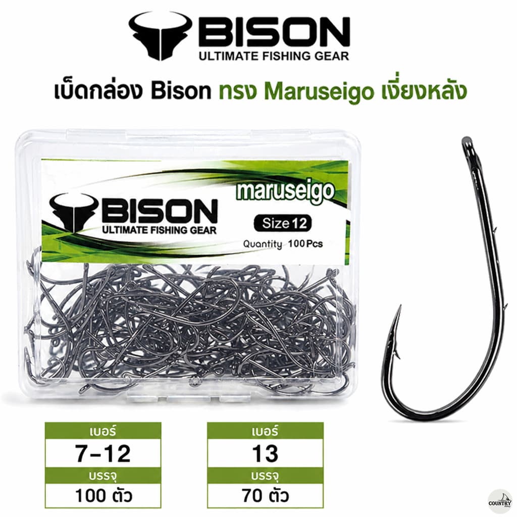ตัวเบ็ดกล่อง BISON MARUSEIGO ทรงมารูเซโกะ ตูดห่วง เงี่ยงหลัง สินค้าขายดี!