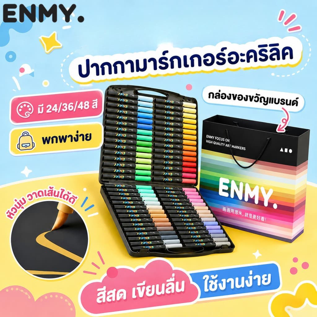 ENMY. ปากกาอะคริลิค 24/36/48 สี ปากกามาร์กเกอร์อะคริลิค Acrylic marker กันน้ํา หมึกพิมพ์เนียน หัวนุ่ม…
