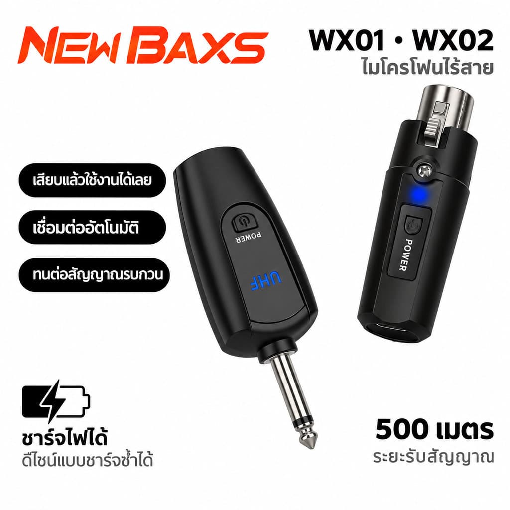 NEW BAXS ตัวแปลงไมค์ไร้สาย WX01 WX02 UHF ไร้ดีเลย์ XLR เป็น 6.35 มม. ระยะ 500 ม. เชื่อมต่ออัตโนมัติ ชาร์จ…