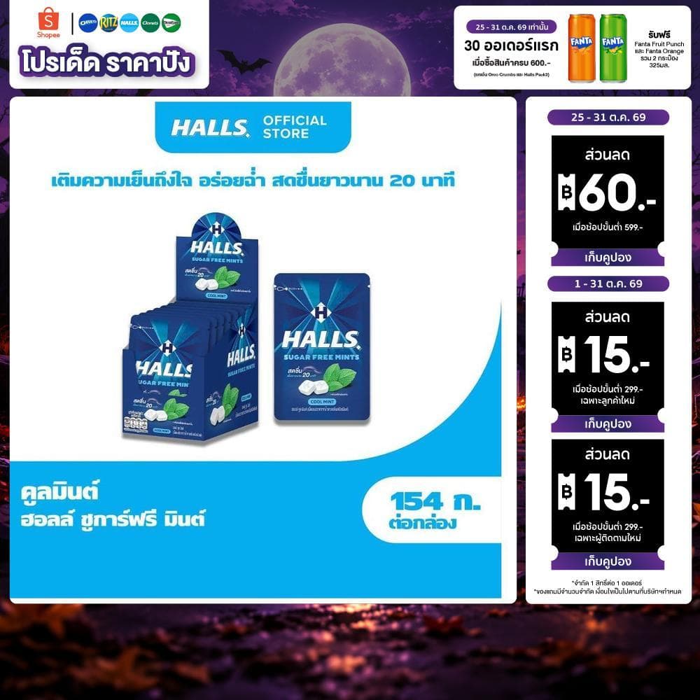 Halls Sugar Free Mints Mint ฮอลล์ ชูการ์ฟรี มินต์ คูลมินต์ 15.4g