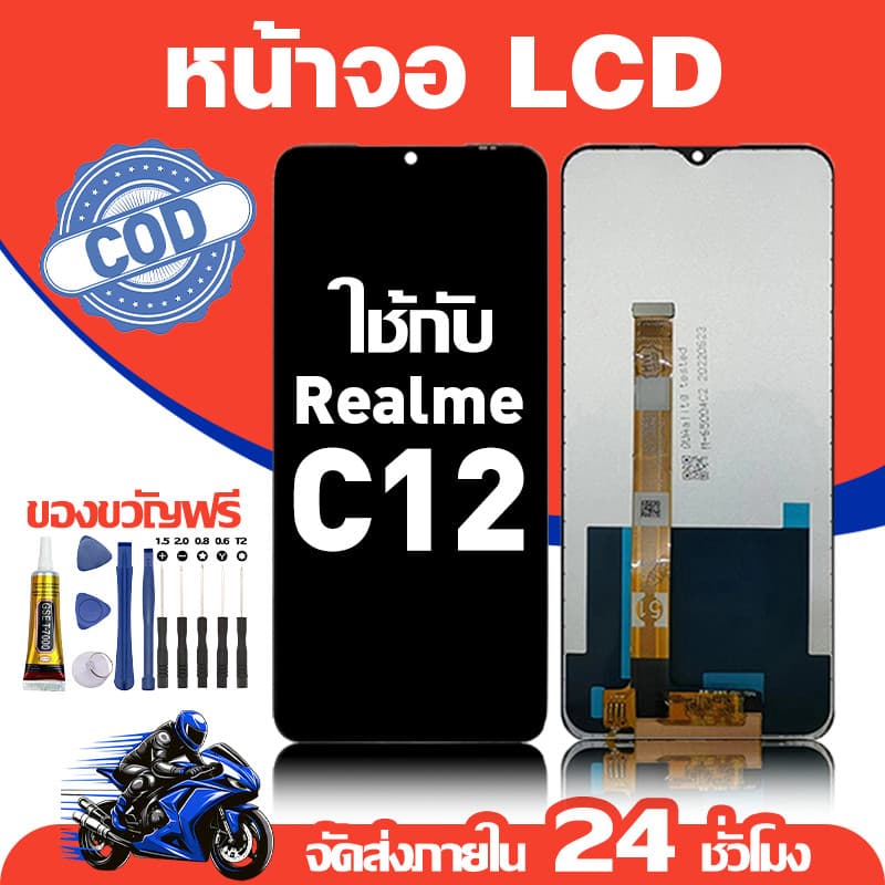จอ สําหรับ Realme C12 คุณภาพดี อะไหล่มือถือ LCD หน้าจอสัมผัส ใช้สําหรับ เรียวมี c12/RMX2189 หน้าจอ มอบ…