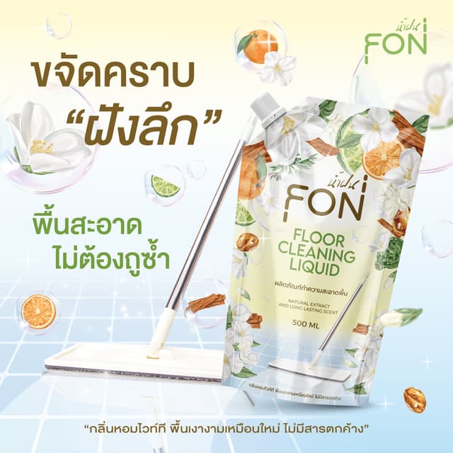 NamFon น้ํายาถูพื้น น้ํายาทําความสะอาดพื้น ขนาด500มล.