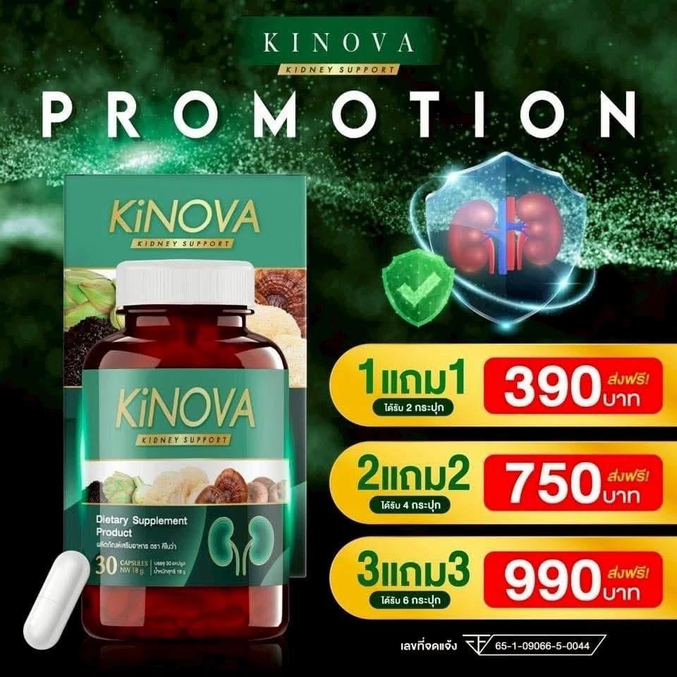 ของแท้ KINOVA คิโนว่า วิตามินไต วิตามิน นุ้ย เชิญยิ้ม (1 กระปุก 30 แคปซูล) ส่งตรงจากบริษัท