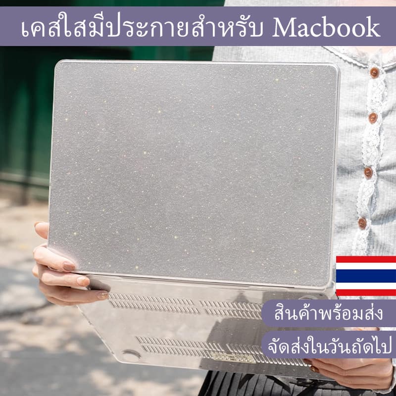Glitter สําหรับ Macbook Neo A3404 Air M5 M4 A3240 A3441 Air 13.6 M2 M3 A2681 A3113 2022 Pro 13 14 M1 A2338…