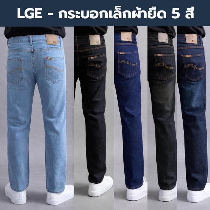 กางเกงยีนส์ขายาว ทรงกระบอกเล็กผ้ายืด ลาย Lge 5 สี รุ่น200-200/5 ไซส์ 28-36 Man Clothing Jeans