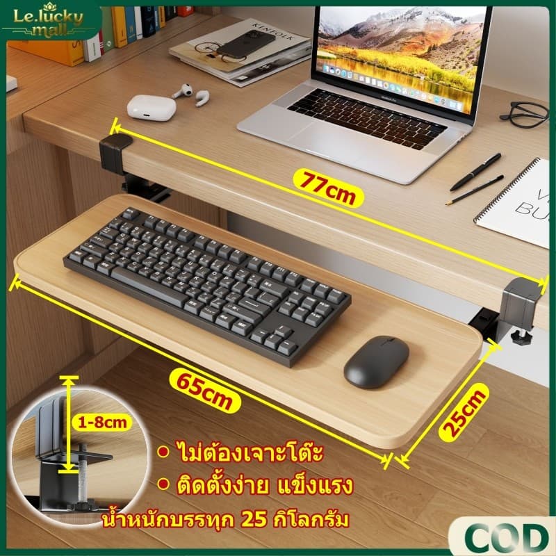 ถาดวางคีย์บอร์ด แบบรางเลื่อน ที่วางคีย์บอร์ด ขนาด 65x25 ซม ติดตั้งง่าย ไม่ต้องเจาะโต๊ะ เสียงเงียบ…