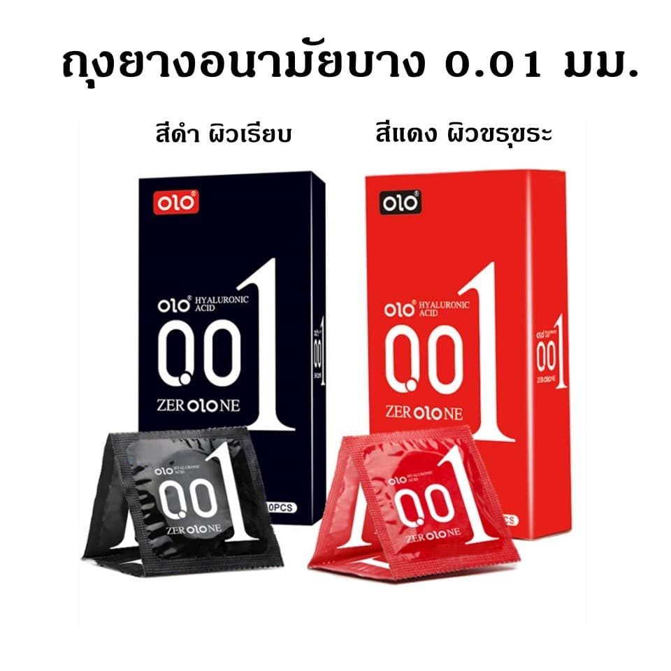 ถุงยางอนามัย olo กล่องดํา กล่องแดง บางเฉียบ0.01 ถุงยางบาง ไม่ระบุชื่อสินค้า พร้อมส่ง