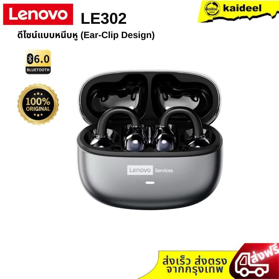 Lenovo LE302 หูฟังไร้สายแบบ Ear-Clip (แบบหนีบหู) Bluetooth 6.0: มาพร้อมชิปเวอร์ชันล่าสุดที่ช่วยให้การเชื่อมต่อ…