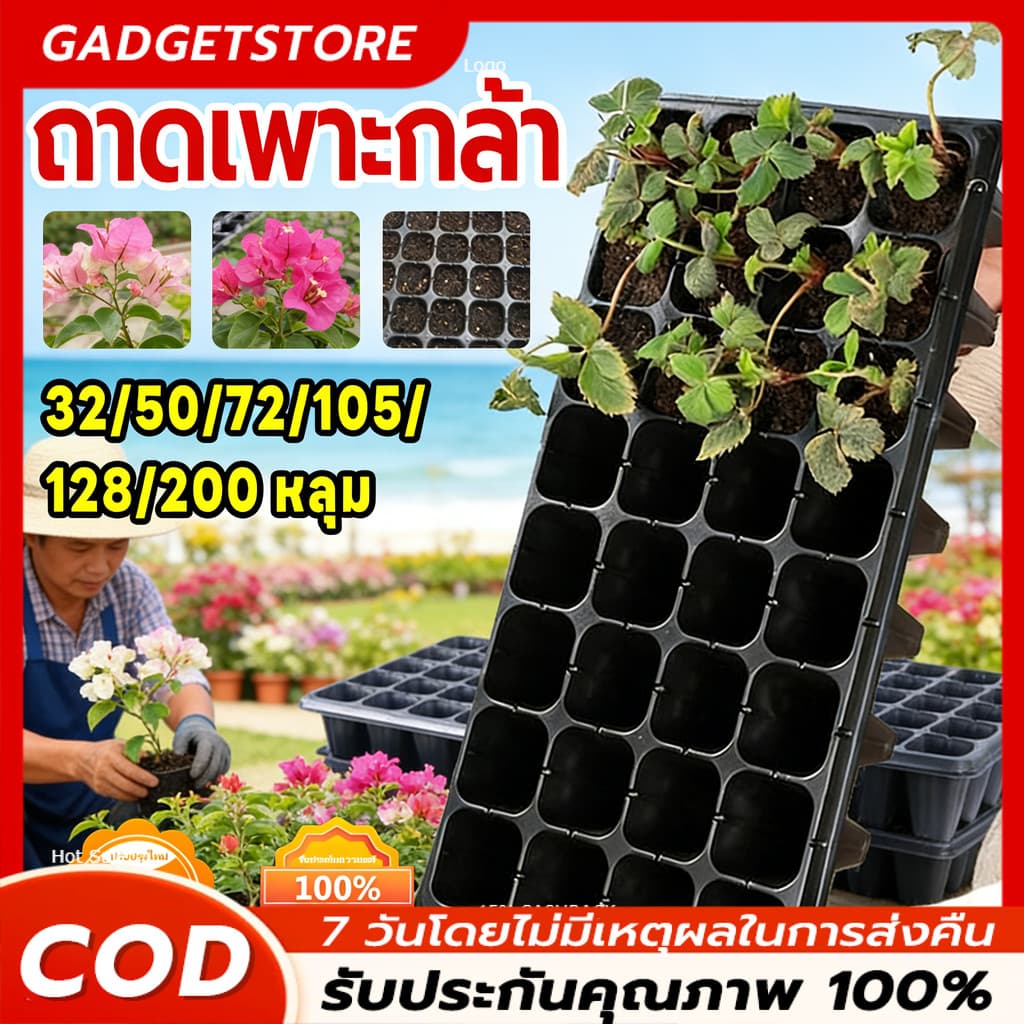 ถาดเพาะกล้าใช้ในเรือนกระจก - พลาสติกทนทาน มีขนาด 21/32/50/72/105/128/200 หลุม
