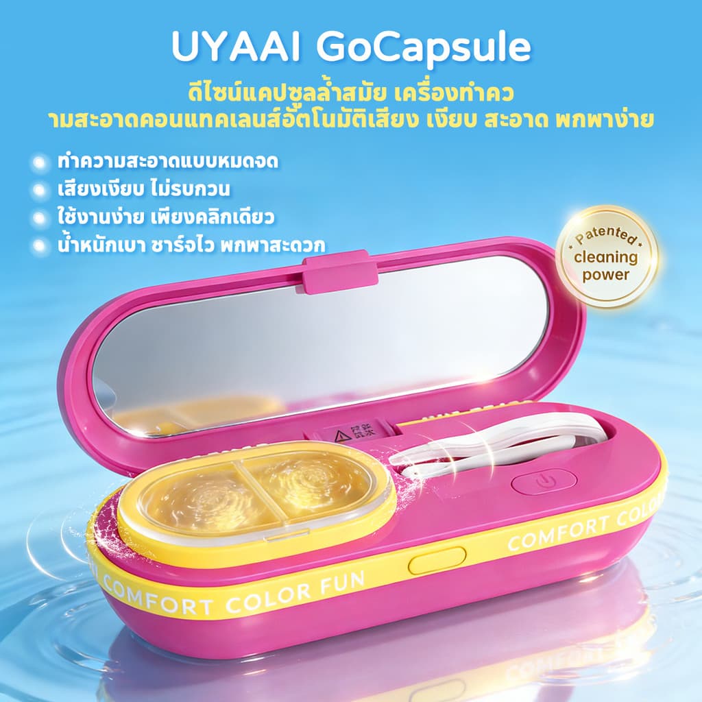 อุปกรณ์ช่วยใส่เลนส์ UYAAI เครื่องนวดด้วยคลื่นอัลตราโซนิกความถี่สูง โหมดการใช้งาน 2 โหมด (3 นาทีและ 6 นาที)… รูปที่ 1