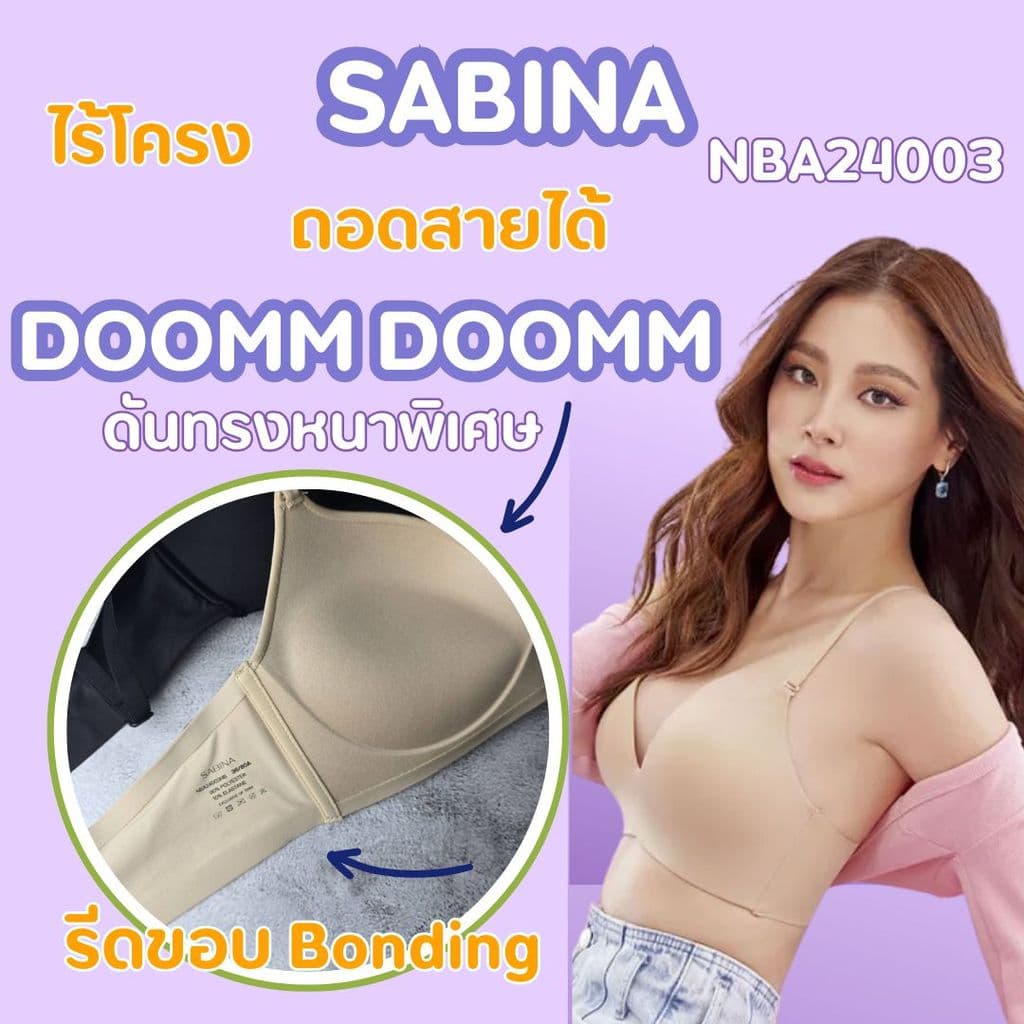 Sabina รหัส NBA24003 Level 4 ฟองนม 100% Doomm Doomm Level 4 เสื้อชั้นใน ไร้โครง รีดขอบ นวัตกรรม bonding