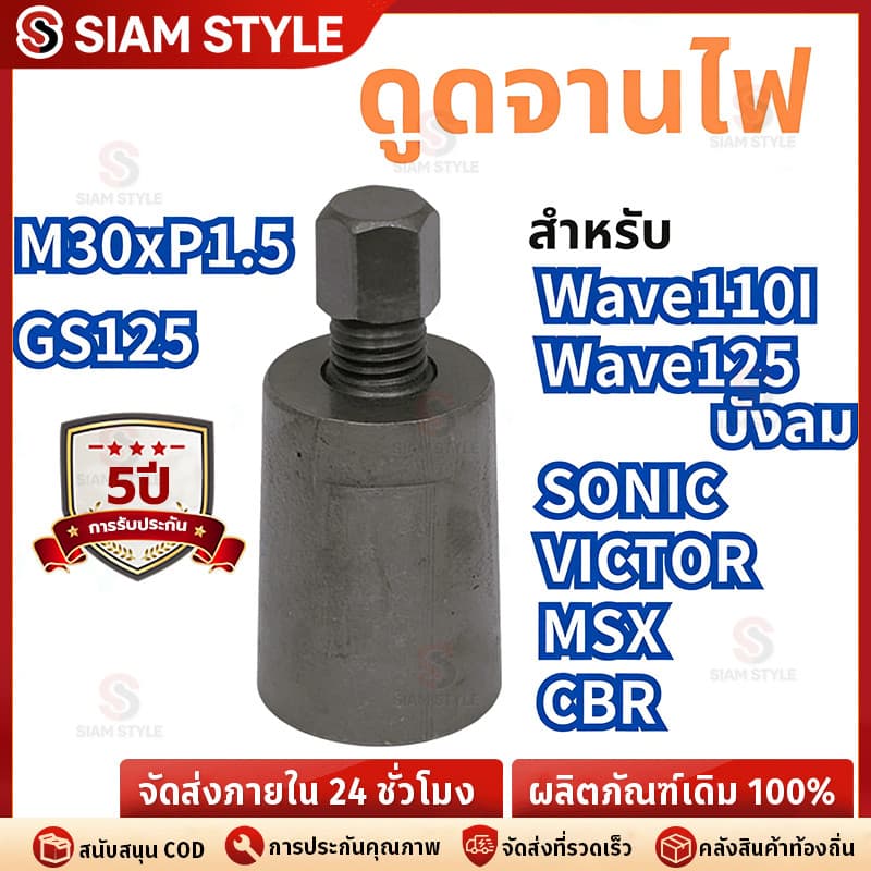 COD จัดส่งที่รวดเร็ว ดูดจานไฟ เวฟ110ไอสเตป4 เวฟ125ไฟเลี้ยวบังลม เคอา โซนิค วิกเตอร์ msx CBR NSR เเกลียวหยาบ