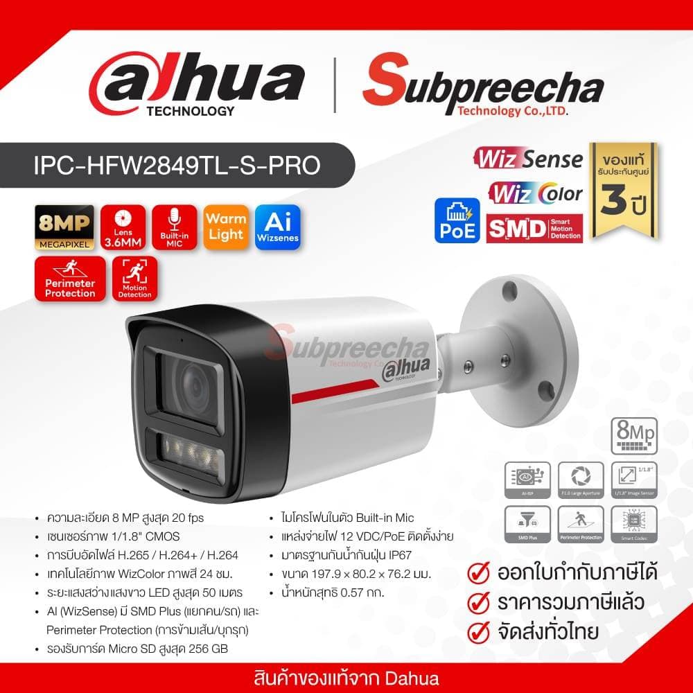 IPC-HFW2849TL-S-PRO / Dahua กล้องวงจรปิด 8MP (Lens2.8mm) (PoE) WizColor WizSense