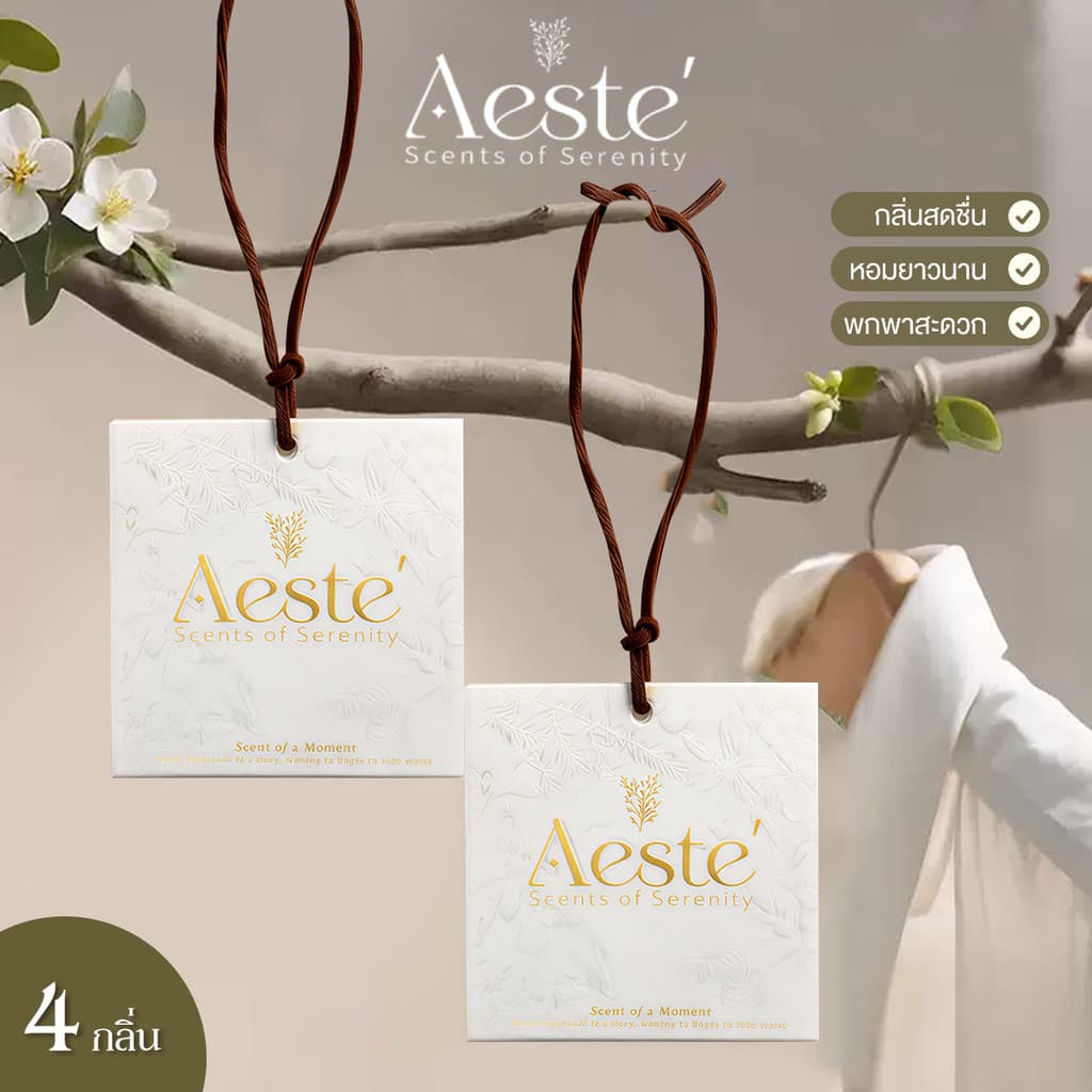 Aeste แผ่นน้ําหอมปรับอากาศ แผ่นหอมปรับอากาศ แผ่นหอม คละกลิ่น หอม กระจายกลิ่นดี หอมยาว ดับกลิ่น กลิ่นหอมมาก