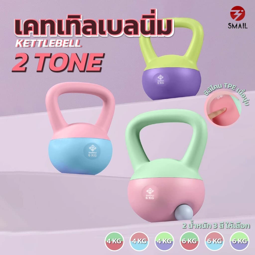 เคตเทิลเบลสีทูโทน รุ่นใหม่ เคตเทิลเบล 2-6kg ที่ยกน้ําหนัก เวทยกน้ําหนัก. ดัมเบลยกน้ําหนัก อุปกรณ์ออกกําลังกาย…