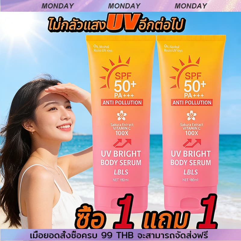 LBLS UV Bright Body Sunscreen ครีมกันแดดเนื้อบางเบา ปกป้องผิวจากแสงแดดและมลภาวะ 180ml