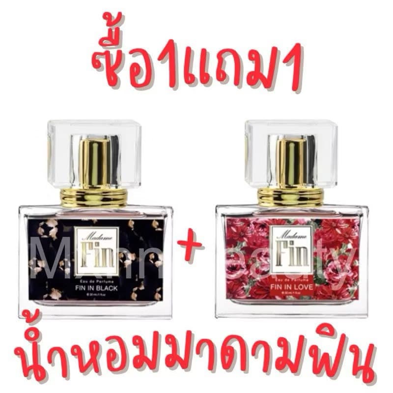zzz !!️ซื้อ1แถม1!!️กลิ่นขายดี มาดามฟิน กลิ่นหอมยั่วๆ กลิ่นเทียบแบรน ขนาด 50ml. [ขวดเหลี่ยม]