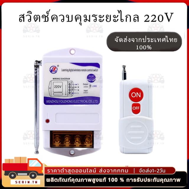 รีโมทคอนโทรลไร้สาย สวิตช์ควบคุมระยะไกล รีเลย์ไร้สาย 220V รีโมทคอนโทรลระยะไกล3กิโลเมตร รีโมทปั้มน้ํา รีโมทไฟ…