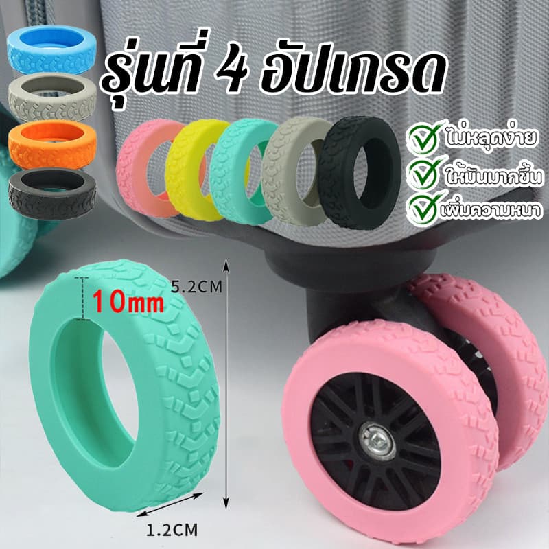 รุ่นที่ 4 อัปเกรด ปลอกหุ้มล้อกระเป๋าเดินทาง แบบซิลิโคน ลดเสียงรบกวน 4/8PCS ป้องกันแรงเสียดทาน…