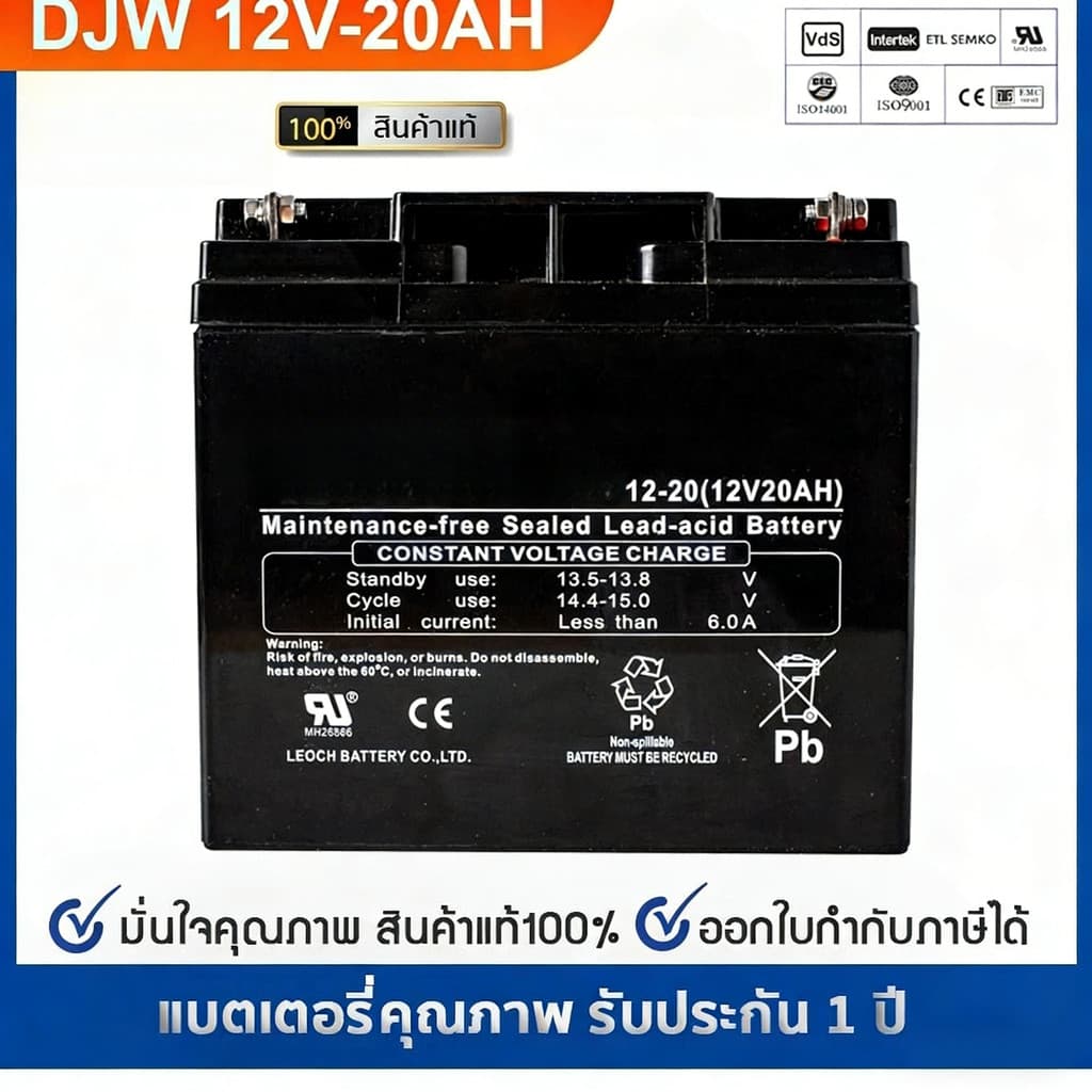 แบตเตอรี่ แห้ง ( 12V 20AH ) สํารองไฟ ฉุกเฉิน รถไฟฟ้า ระบบ อิเล็กทรอนิกส์