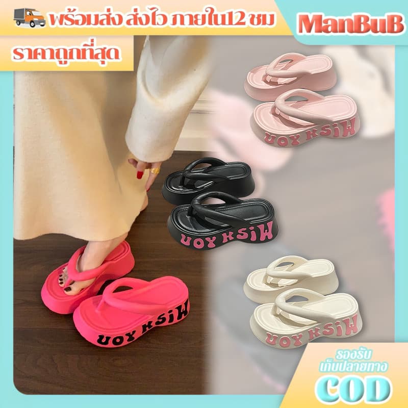 ManBu8🌞พร้อมส่ง🚚 รองเท้าแตะหูคีบ แฟชั่นสุดฮอต พื้นหนานุ่ม เพิ่มความสูง สําหรับผู้หญิง สูง 6cm พื้นกันลื่น…