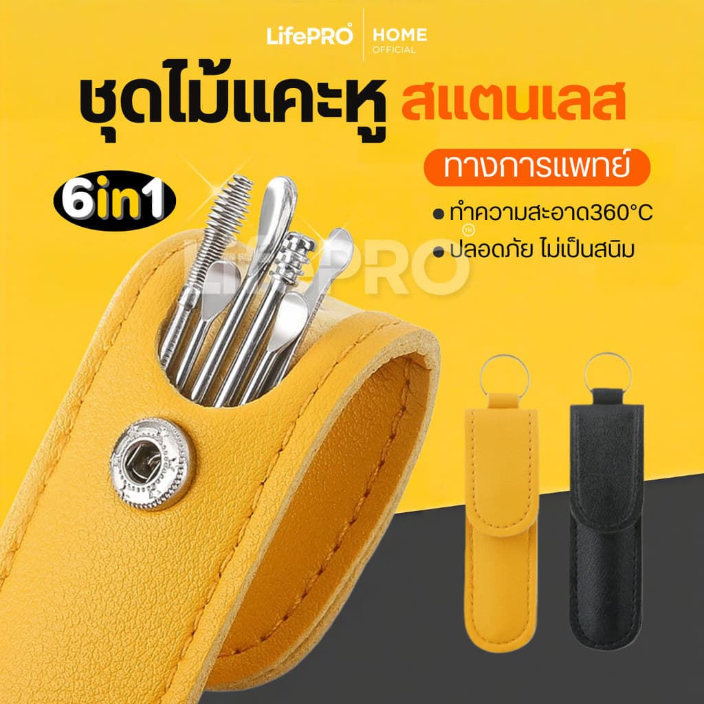 ชุดไม้แคะหูสแตนเลสทางการแพทย์6in1(6ชิ้น/ชุด)พร้อมเคสกระเป๋าใส่ ที่แคะหู อุปกรณ์แคะหู ชุดแคะหู ไม้แคะหูแท้…