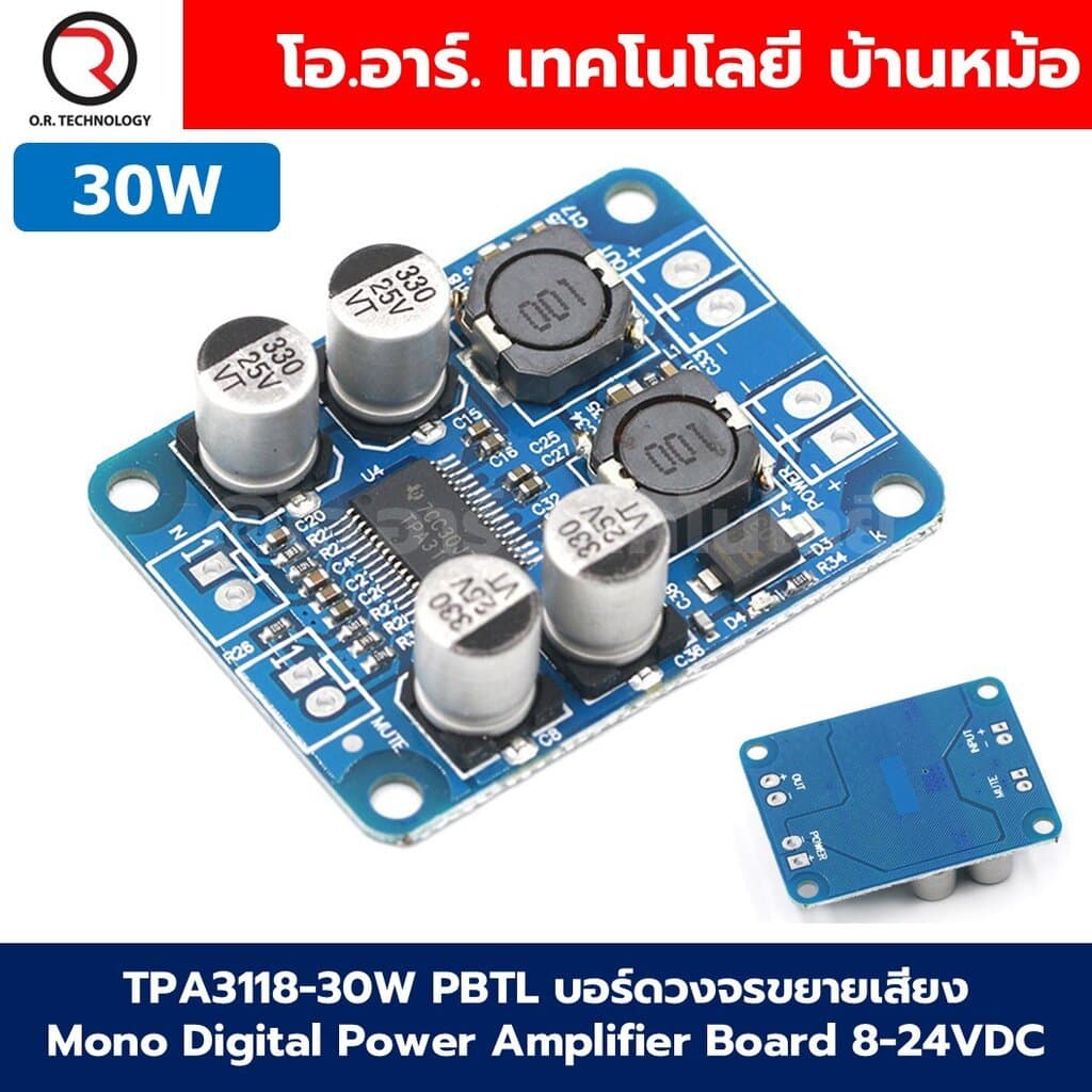 TPA3118 PBTL บอร์ดวงจรขยายเสียงคลาส D 30W/60W Mono Digital Power Amplifier Board Class D 8-24VDC XH-M313…