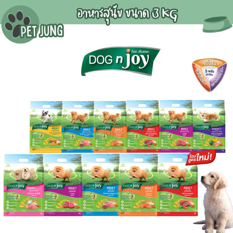 DOG n joy Complete อาหารเม็ดสําหรับสุนัข ขนาด 3 Kg.