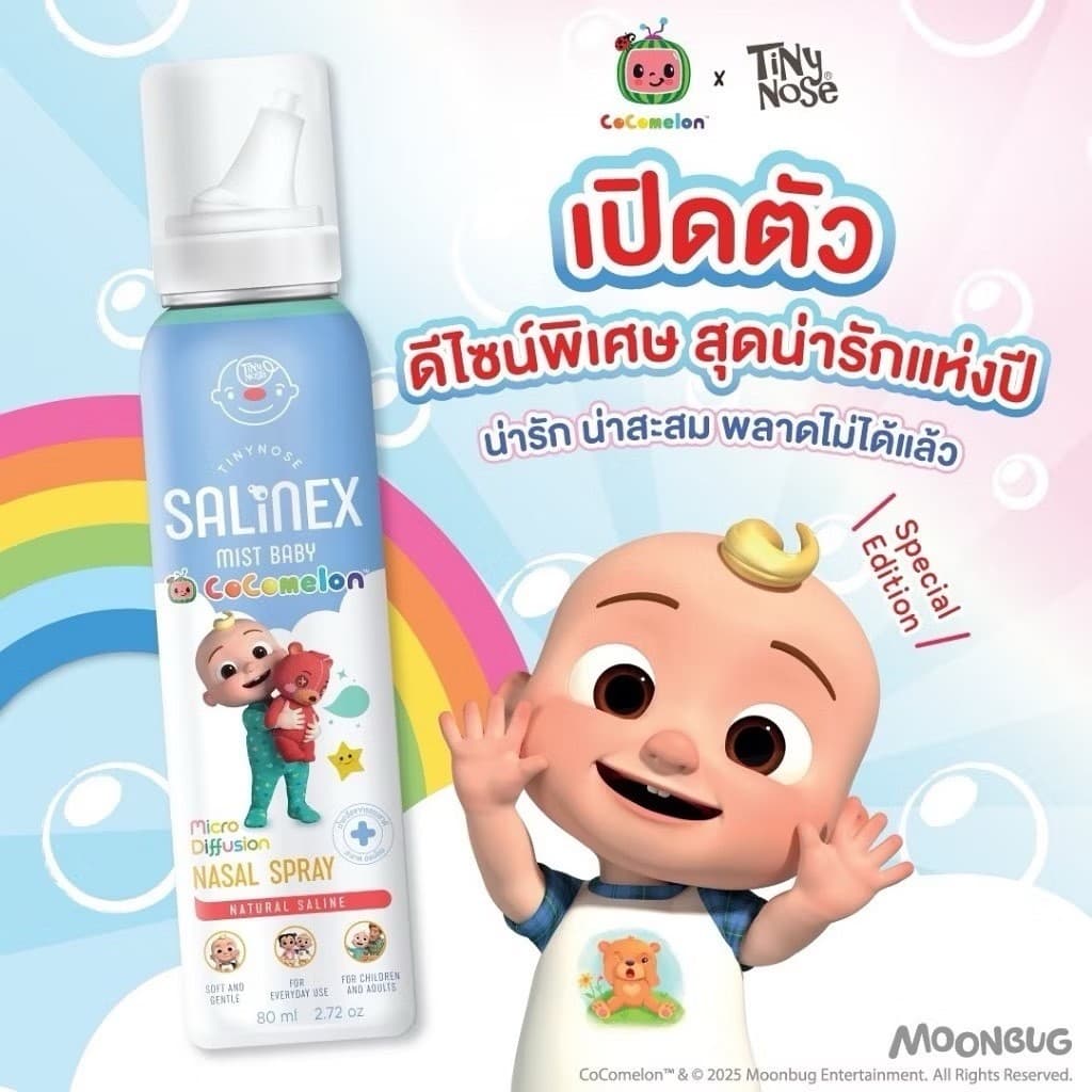 Salinex สเปรย์น้ําเกลือพ่นจมูก ล้างจมูกสําหรับเด็กอ่อน 80 ml ใช้ได้ตั้งแต่ 1 เดือนขึ้นไป